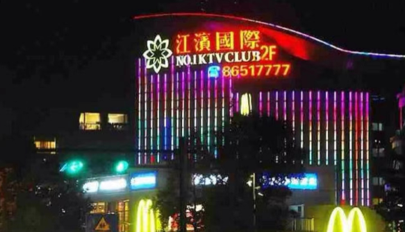 杭州江滨国际KTV - 档次高酒水管够