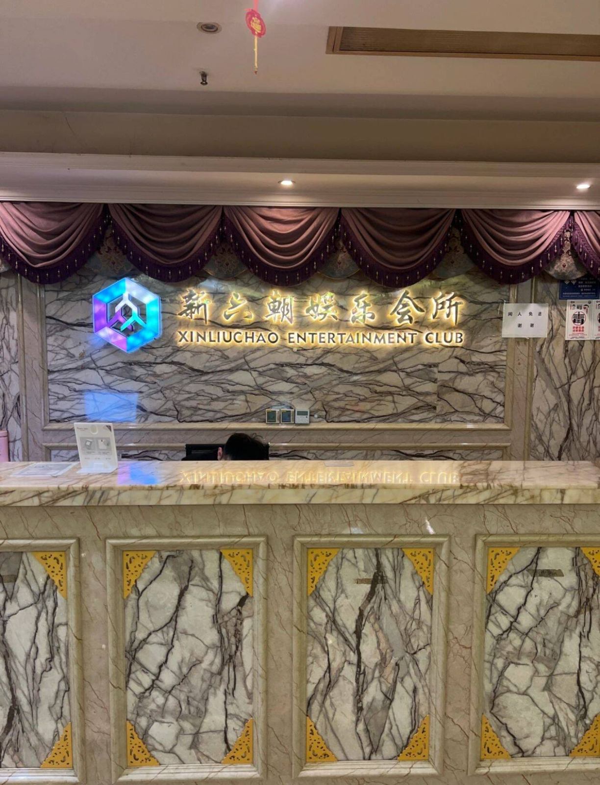 新六朝娱乐会所KTV全攻略来啦～