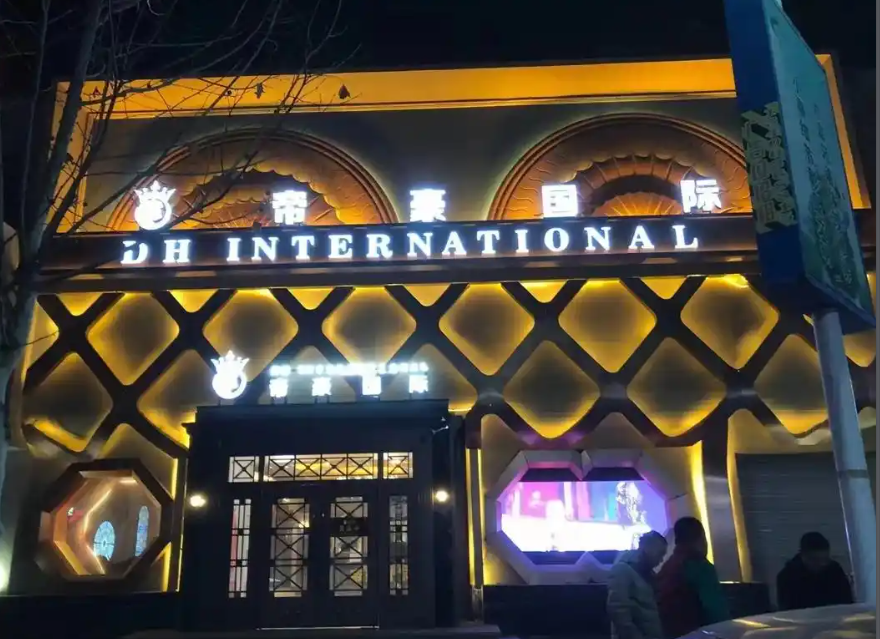 桐庐帝豪KTV - 畅享K歌时光