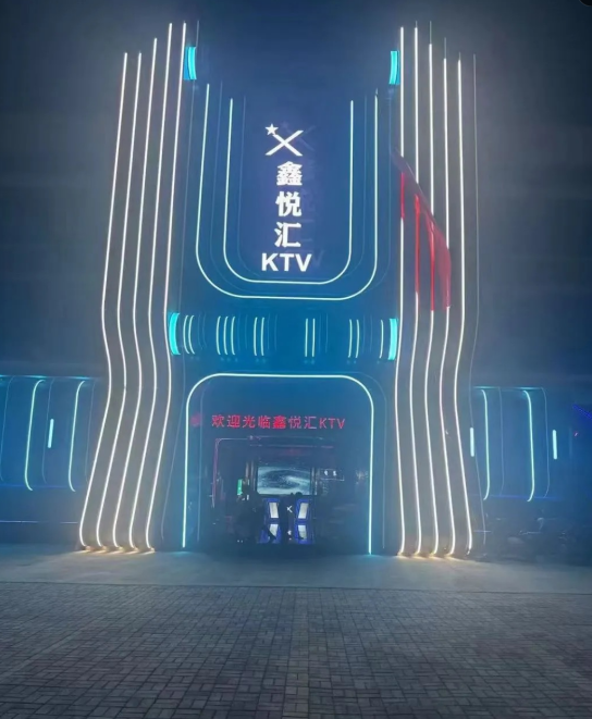 滨江夜未央，鑫悦汇开启商务娱乐新“声”代