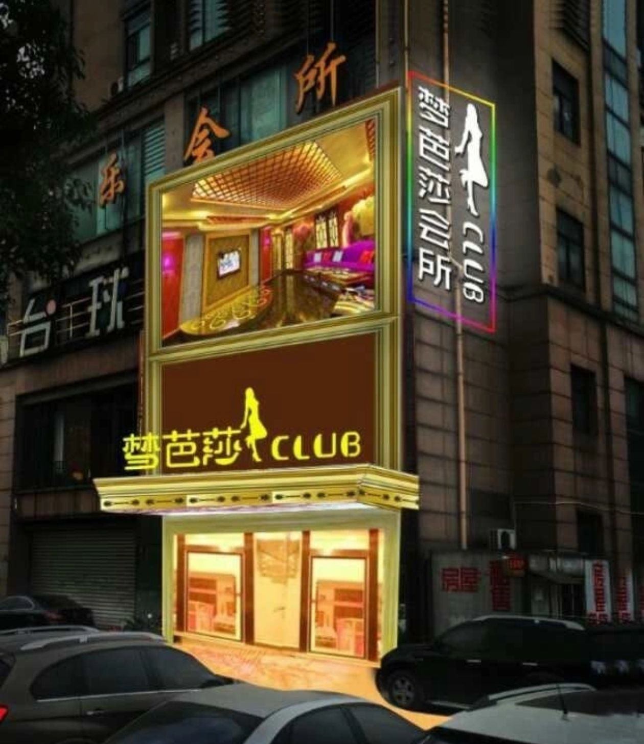 梦芭莎国际会所~北美狂热夜店风